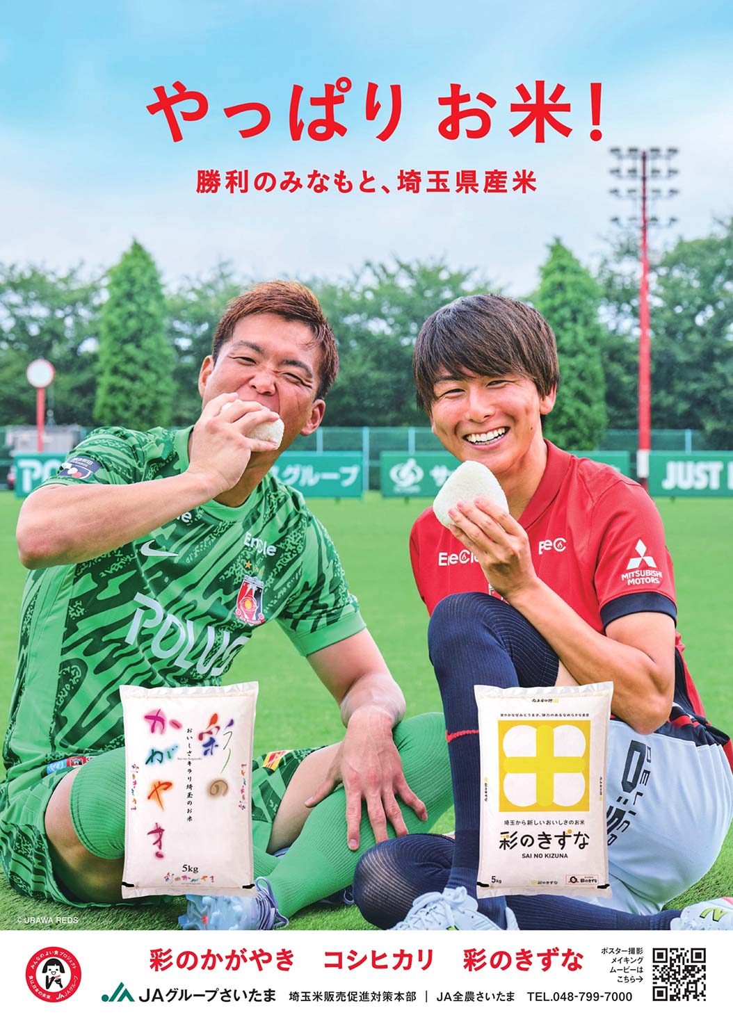 やっぱり お米！ 勝利のみなもと、埼玉県産米 彩のかがやき コシヒカリ 彩のきずな